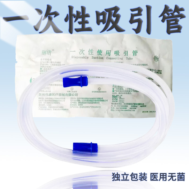 伟康牌一次性使用电动吸痰器负压引流管吸引连接管导管独立包装