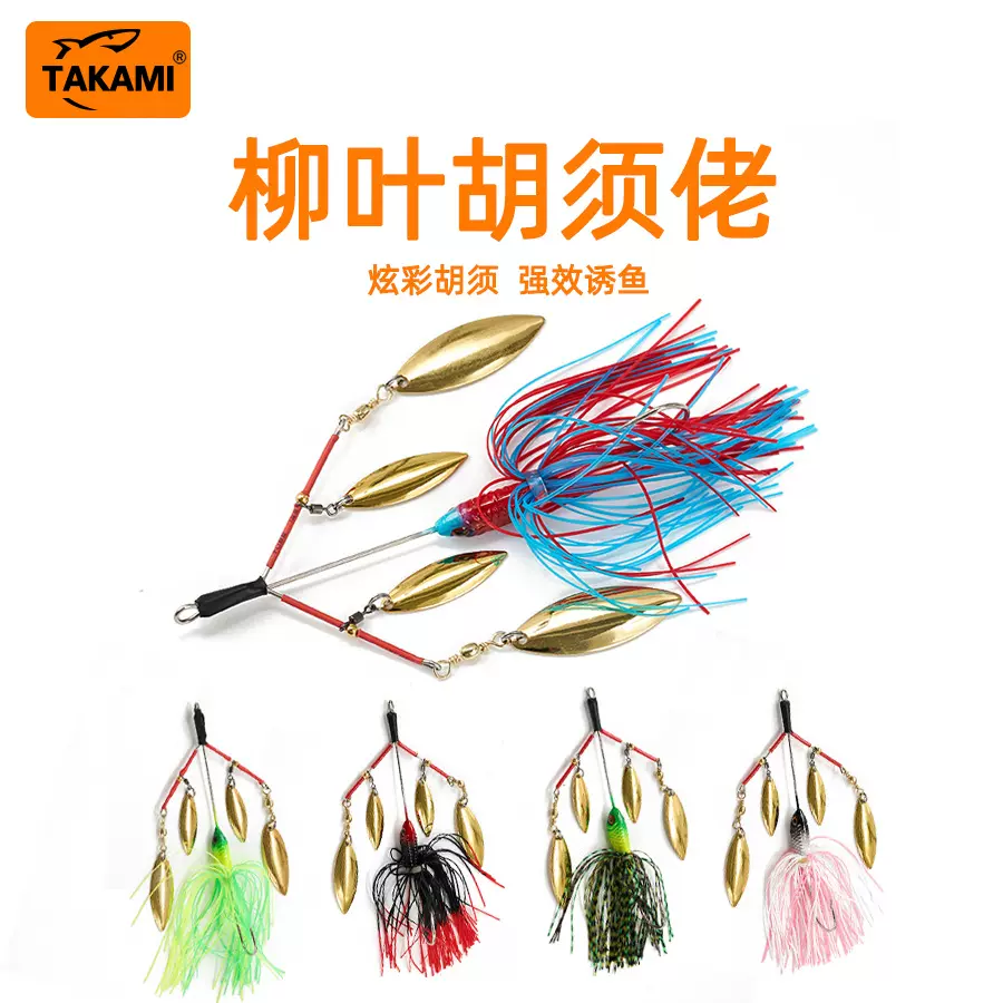 takami |新款胡须佬路亚饵复合亮片铅头钩柳叶亮片假饵路亚亮片