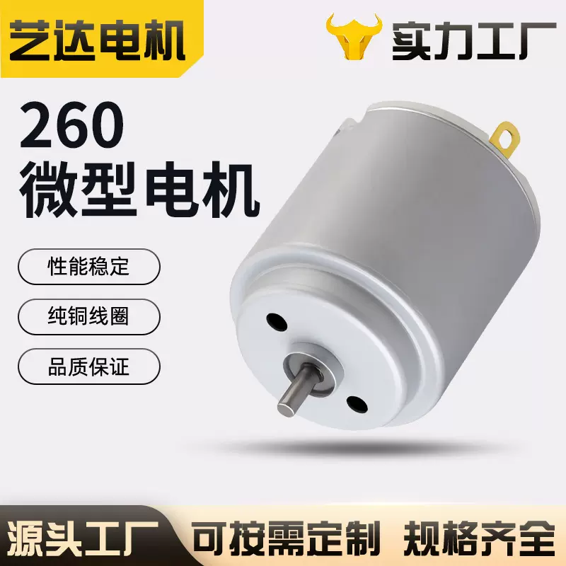 R260电机风扇马达按摩器磨甲器电动工具玩具适用微型直流有刷电机