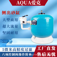 AQUA/爱克泳池过滤砂缸过滤循环水处理泳池砂缸反冲洗过滤器