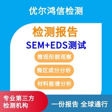 武汉电子元器件SEM+EDS失效分析扫描电镜测试全国加急可测优尔鸿