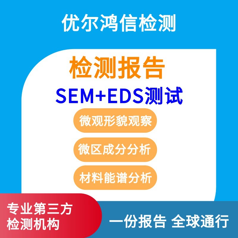 Сканерный электронный микроскоп Suizhou SEM+EDS для анализа неисправностей компонентов с отчетом CNAS может измеряться по всей стране в срочном порядке.