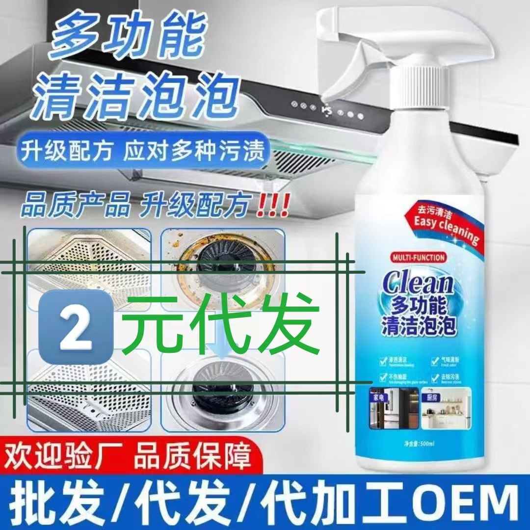 Multifunctional cleaning bubble kitchen oil stain microwave oven oven bathroom glass scale stainless steel cleaning detergent