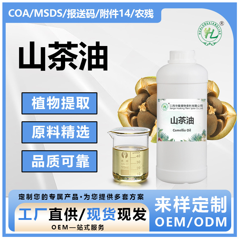 山茶油山茶籽油基础油品纯茶油冷榨天然护发护肤按摩化妆品原料