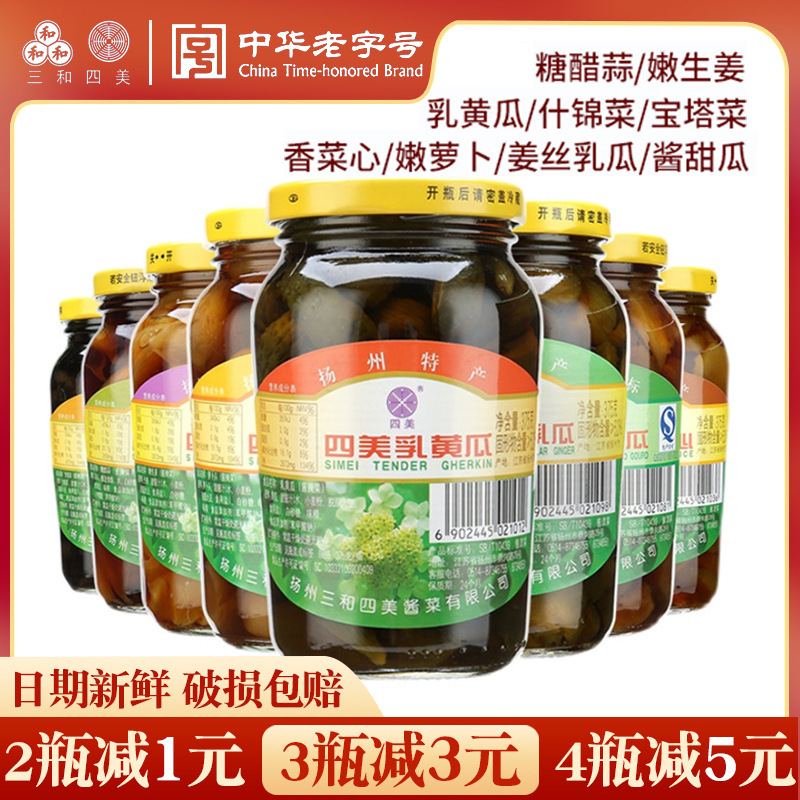 揚州産三和四美漬け、食事用漬物、甘辛でシャキシャキしたミルクキュウリの瓶詰め 375g|undefined