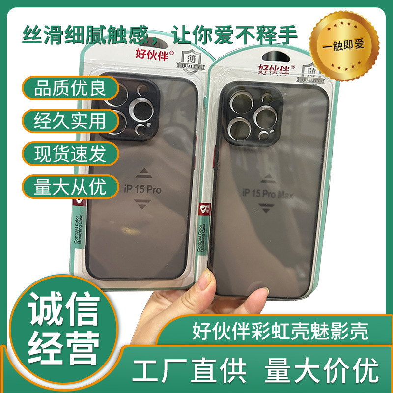 Good partner rainbow shell Phantom shell for iPhone15 mobile phone case protective cover honor 80 Maimang 20 mobile phone case