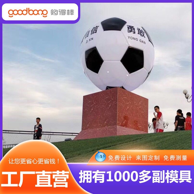 大型三维立体足球 亚克力吸塑球造型道具 户外球形吸塑灯箱制作