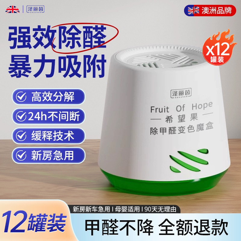 去除甲醛新房家用强力型果冻甲醛清除剂吸异味神器甲醛空气净化器|undefined