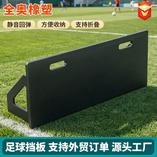 定制足球挡板传接球训练折叠回弹板儿童便携反弹板聚乙烯足球挡板