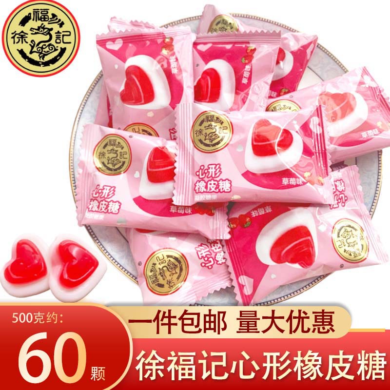 徐福/记系列喜糖果心形橡皮糖棉花糖酥心糖海盐柠檬糖结婚庆批发