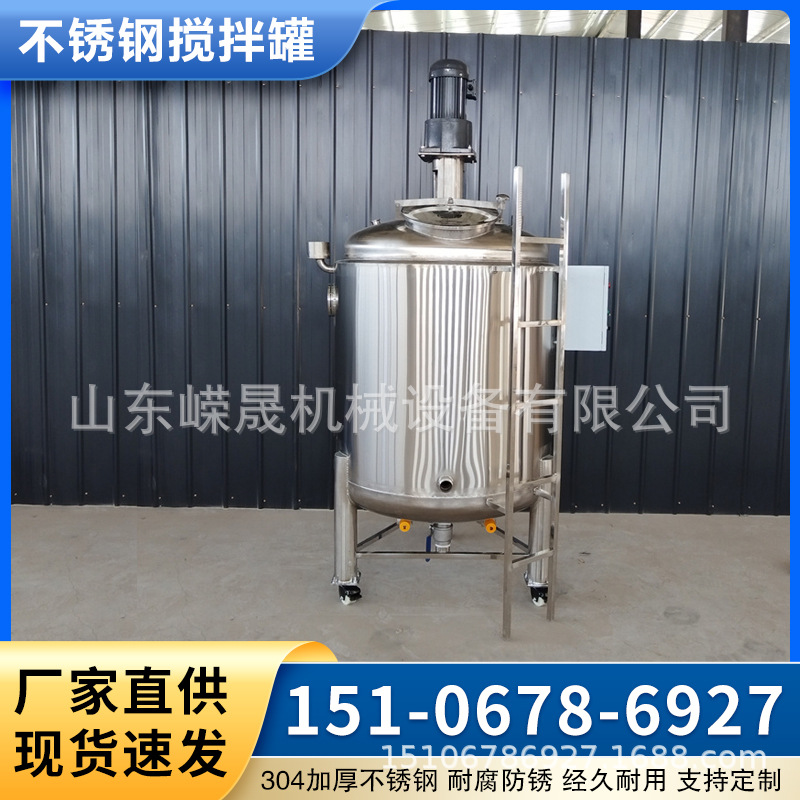 食品级酱料调配罐 不锈钢蜂蜜搅拌罐 半开盖加热搅拌容器