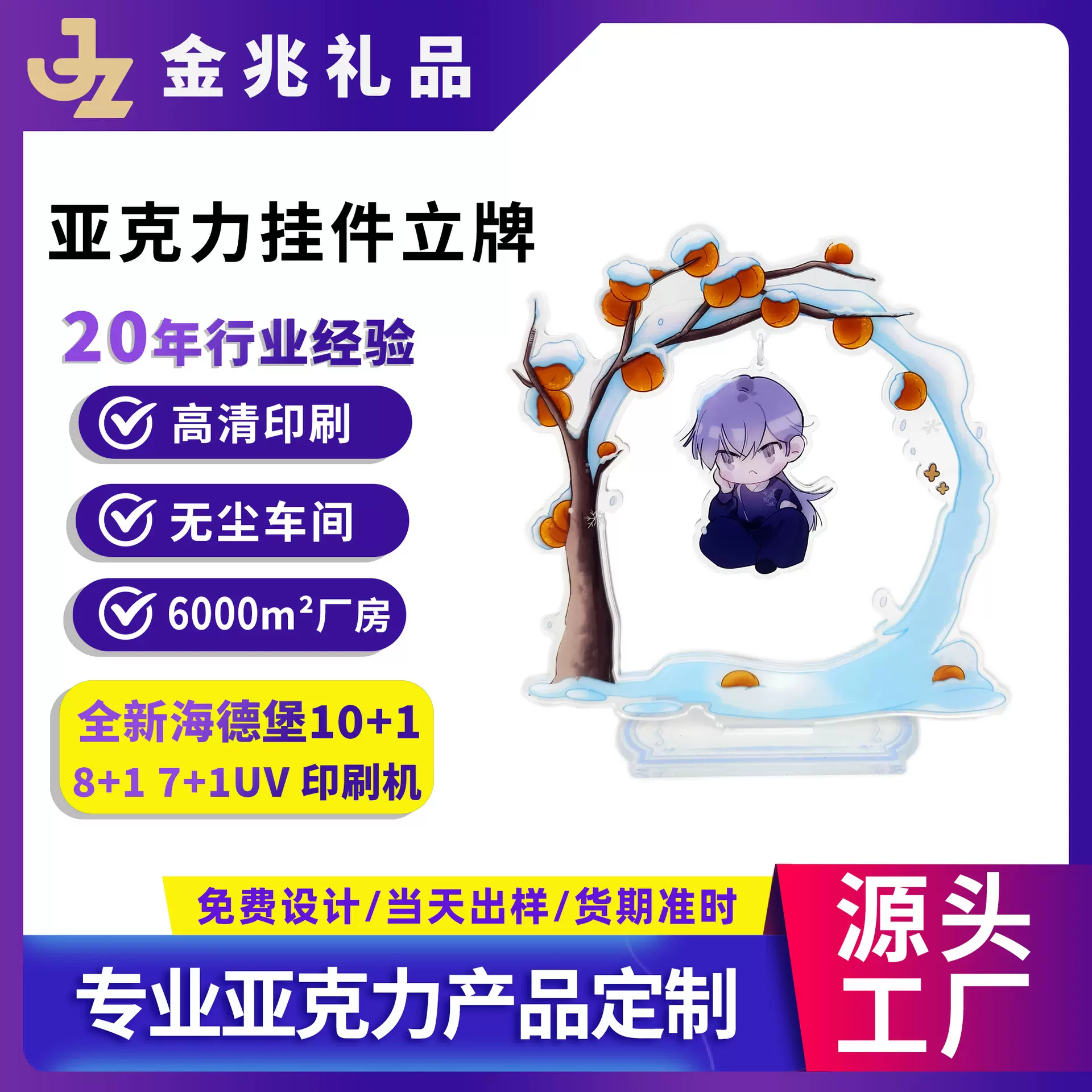 动漫明星挂件立牌Q版定制 双面高清印刷二次元亚克力桌面摆件批发