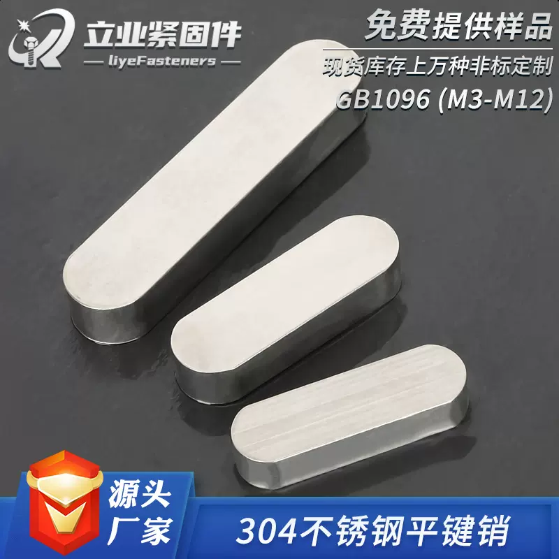 304不锈钢A型平键销GB1096两头圆角头销钉两端圆角方料销导向健