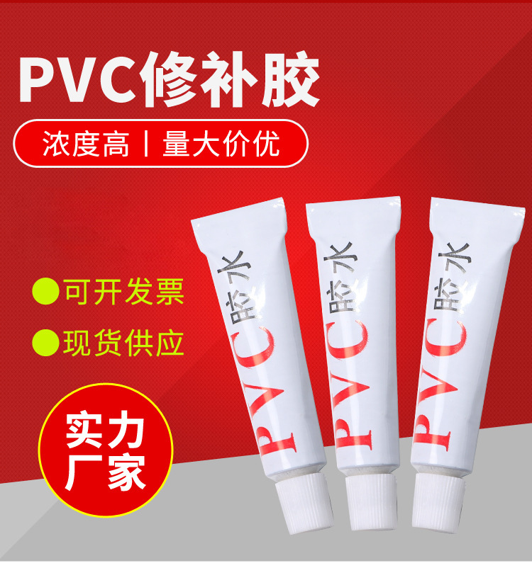 单支修补胶 充气产品胶水   修补包 pvc胶水小瓶装pvc玩具胶水