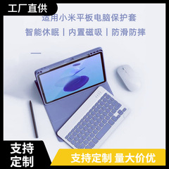 適用めい6/赤米SE平板保護ケース5pro折り畳み磁気吸引bluetooth無線キーボードマウス保護カバー