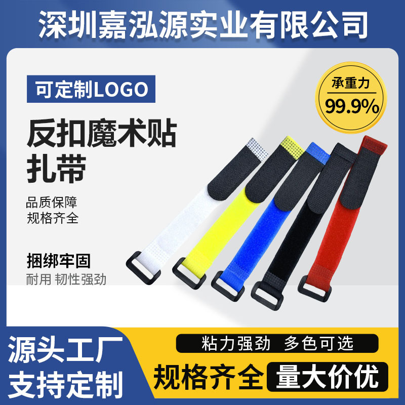 尼龙粘扣带魔术贴扎带数据电线耳机固定理线带彩色自粘魔术贴扎带