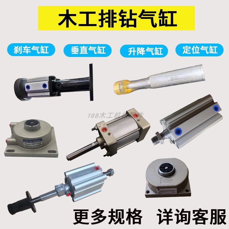 木工排钻机多排钻三排钻配件垂直气缸刹车气缸压料气缸行程气缸