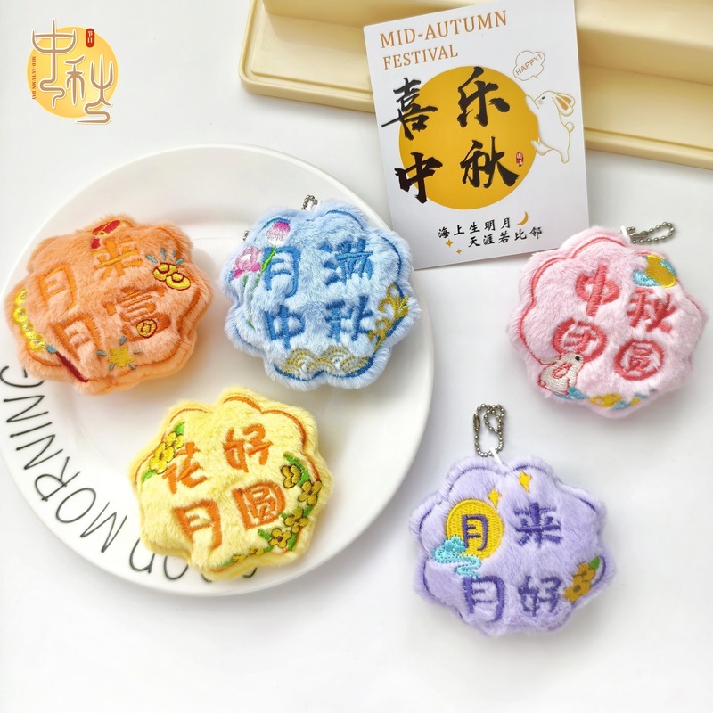 创意中秋月饼造型公仔包包胸针可爱卡通中秋节祝福赠礼玩偶小挂饰|undefined