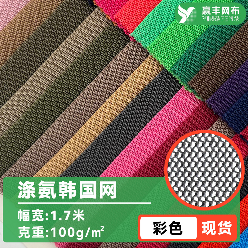 现货涤氨韩国网时装内里面料高弹力氨纶网纱舞台服婚纱针织网布料