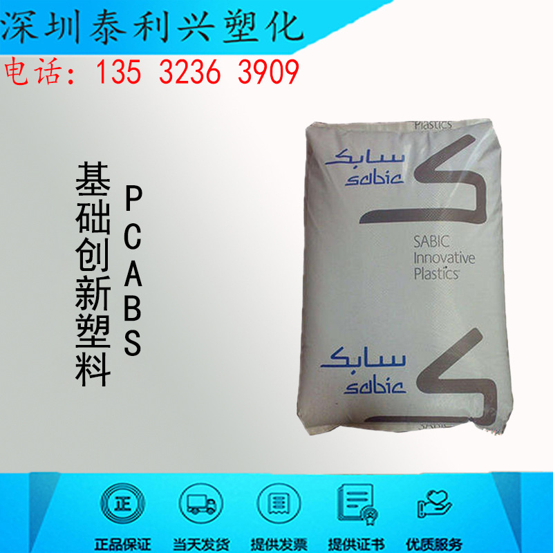 PC/ABS 基础创新塑料(南沙)C2950-111本色合金料.无溴电.电器外壳