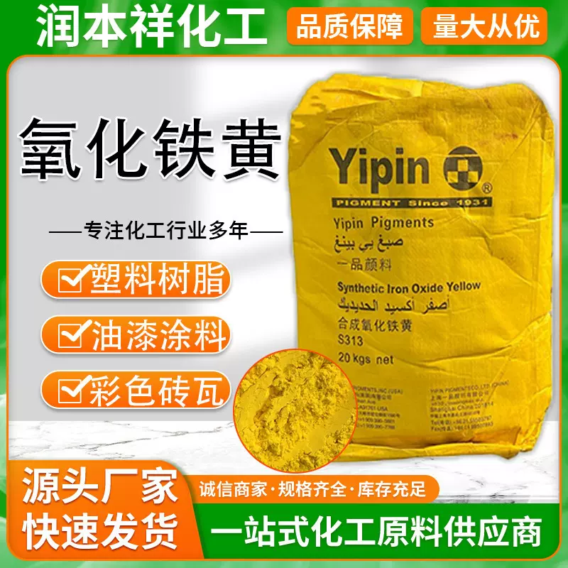 氧化铁上海一品着色剂氧化铁颜料板材用水泥发泡勾缝剂氧化铁黄