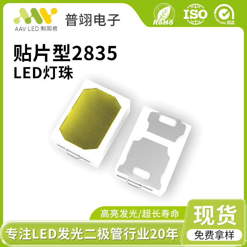 现货贴片式2835led灯珠铜支架灯珠2835贴片灯珠发光二极管定制LED