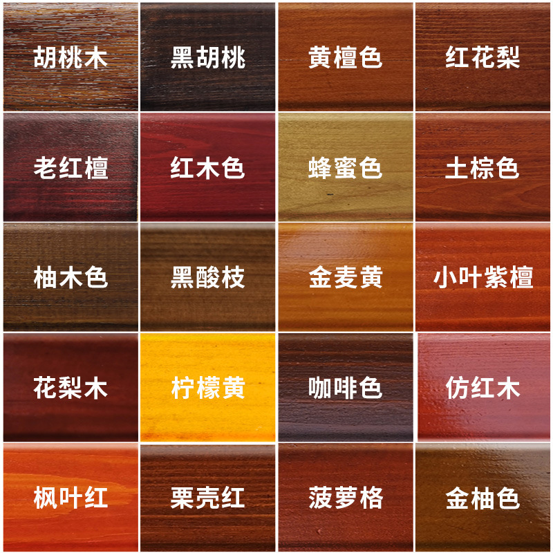 花梨木木腊胡桃木柚木红木原木透明色深色油漆水性木蜡油色樱桃木