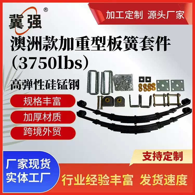澳洲款双轴联动拖车板簧（3750lbs）拖车板簧澳洲款拖车板簧拖车