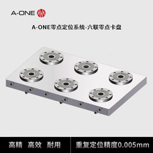 A-ONE零点定位系统六联零点卡盘 快速更换治具CNC加工中心夹具