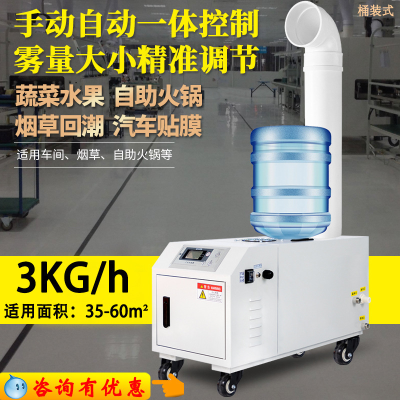 Ultrasonic Industrial Humidifier Commercial Vegetable Preservation Hot Pot Restaurant Large Workshop Spray Anti-Static Humidifier