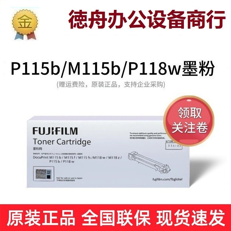 Fuji Film P115B Fuji Xerox M115B/M115F/115Fs/118W/118Z Original Toner Cartridge Fuji Film P115B Fuji Xerox M115B/M115F/115Fs/118W/118Z Original Toner Cartridge