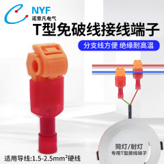オレンジ色のt型は皮をむいていない高速電線の接続端子のダウンライトの接続器の接続器の電気の並列器t7です。