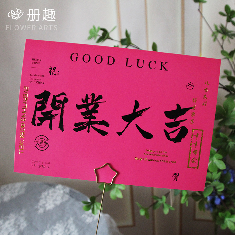Apertura de gran suerte Tarjeta de cesta de flores negocio en auge tarjeta de felicitación flor material de papel de regalo Tarjeta de bendición roja grande Tarjeta de mensaje
