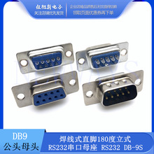 DB9^ĸ^ ʽֱ_180ʽ RS232ĸ RS232 DB-9S