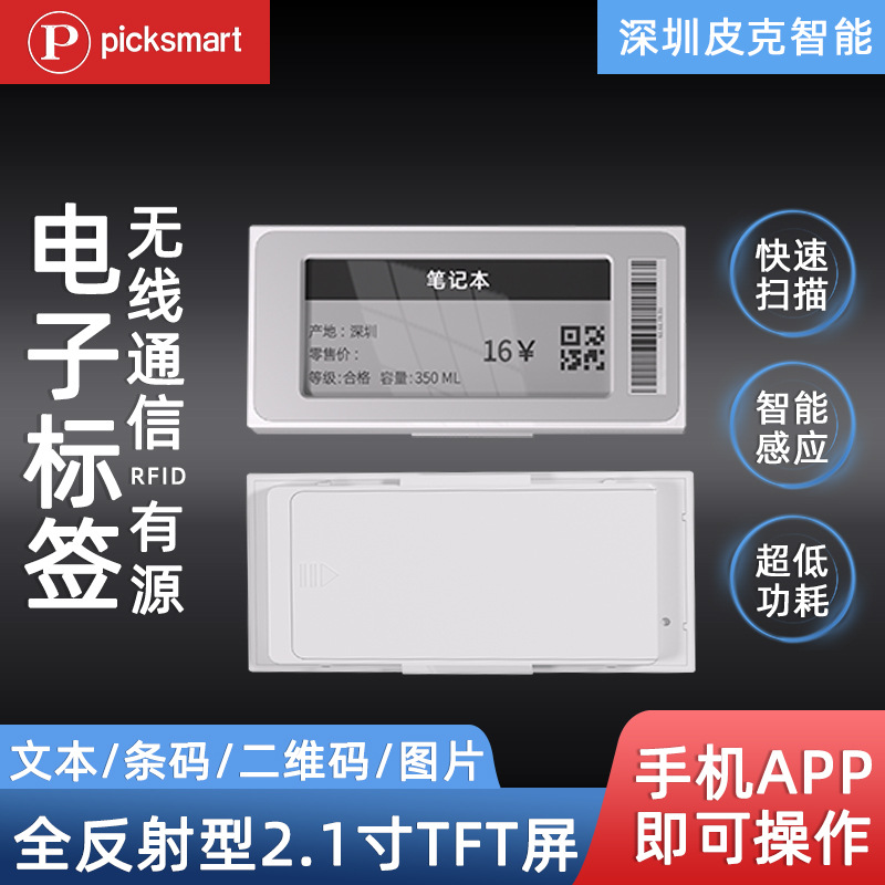 2.1-pulgadas TFT etiqueta electrónica Edición de red pantalla de tinta etiqueta de precio electrónico Etiqueta de estante supermercado precio blanco y negro