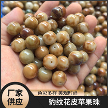 豹纹花皮苹果珠菩提散珠饰品配件圆珠桶珠胖手工DIY手串散佛珠