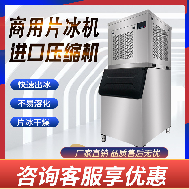 大型片冰机商用全自动300公斤海鲜超市自助餐鳞片冰制冰机冰台用
