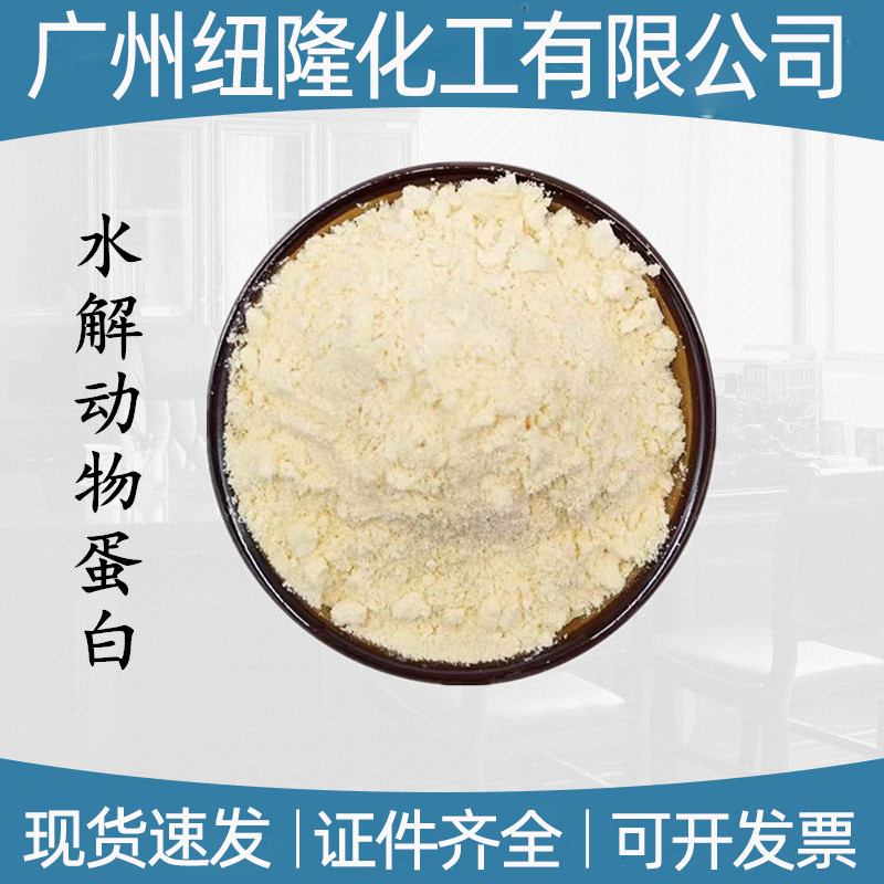 水解动物蛋白 钓鱼诱食剂 鱼饵添加剂 氨基酸 HAP 饲料级