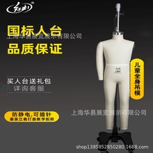 包邮正品红邦服装模特儿童全身吊模国内标准立裁人台立体裁剪童装