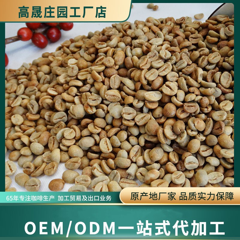 Gaosheng Manor Anaerobic Sun-Dried Coffee Beans Source Manufacturer Arabica Yunnan Coffee Beans Wholesale Hand Brewing