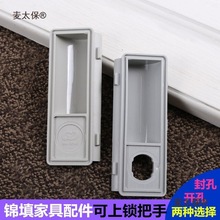 文件柜把手 拉手 塑料拉手 塑料扣手 铁箱把手 移门拉手 柜麦太保