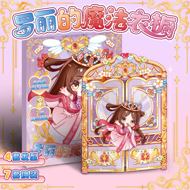 葉羅麗と王黙の家の王女は新型のままごとの静かな本を換えて幼稚園の女の子のおもちゃを裁断しません。|undefined
