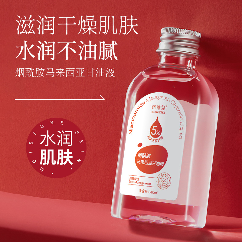 诺维娅烟酰胺马来西亚甘油精华水全身可用滋润保湿清爽甘油液批发
