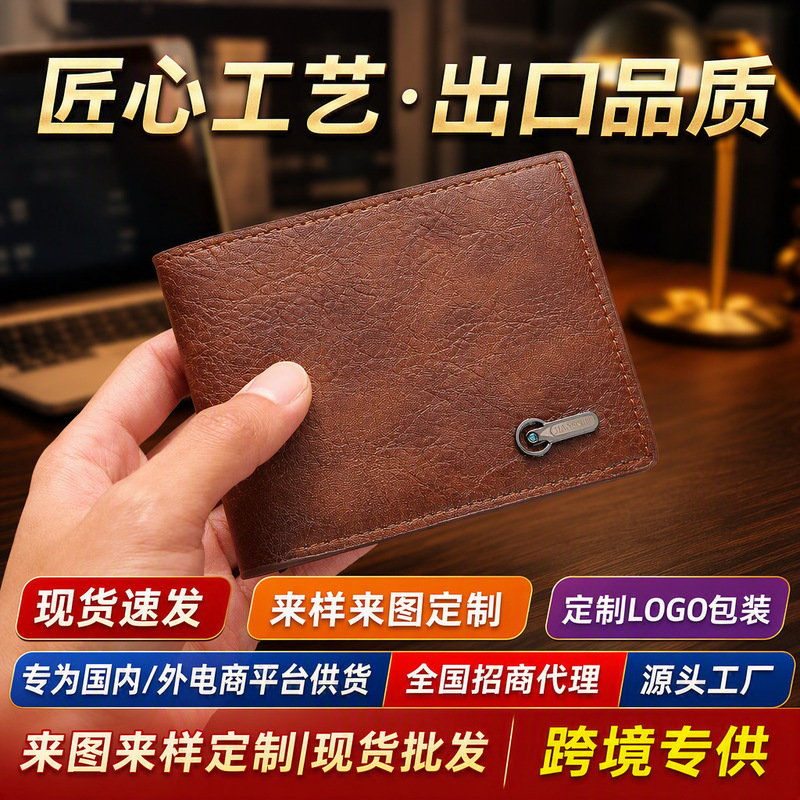 Men's Wallet Business Casual Short Leather Wallet Cross-Border Promotion Spot Wholesale Casual Short Leather Bag Wholesale Men's Wallet Business Casual Short Leather Wallet Cross-Border Promotion Spot Wholesale Casual Short Leather Bag Wholesale