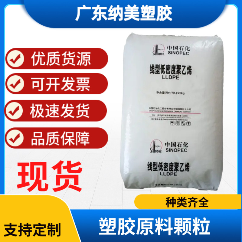 LLDPE 中石化 DFDA-7042 薄膜级 吹塑 透明级高强度塑胶原料
