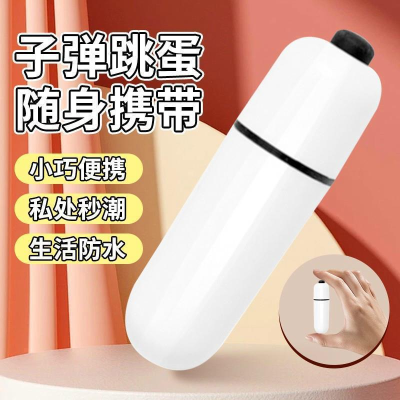 White Vibrating Bullet Single-Frequency  Female Masturbation Device  Adult Sex Accessories Wholesale