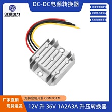 12V升36V1A-3A防水升压电源模块 DC12V24V转36V升压电源转换器