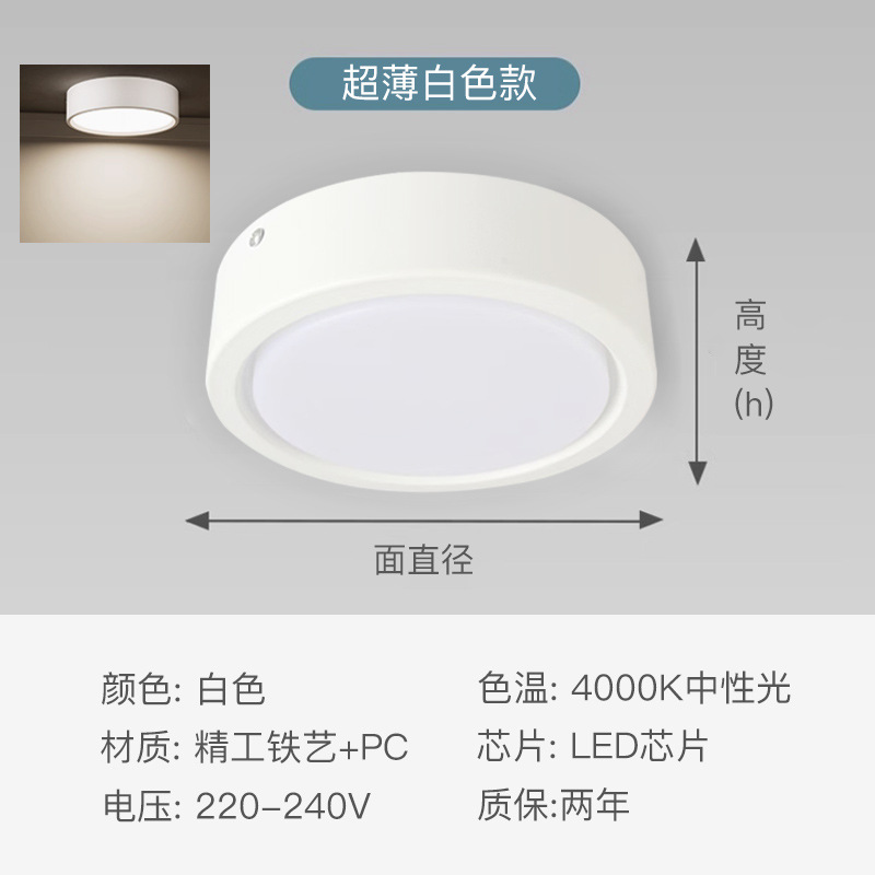 Ultra-delgada superficie montada downlight ronda LED pequeño Techo Luz de techo pasillo Luz de entrada pasillo entrada techo proyector