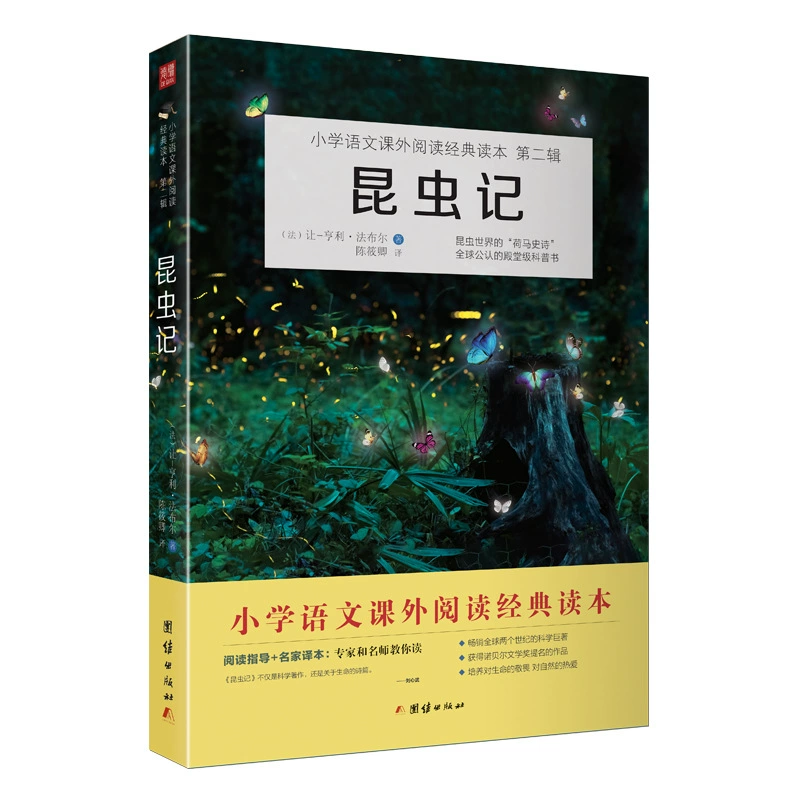 Насекомые на китайском языке начальной школы (в пятом классе) "Счастливое чтение"