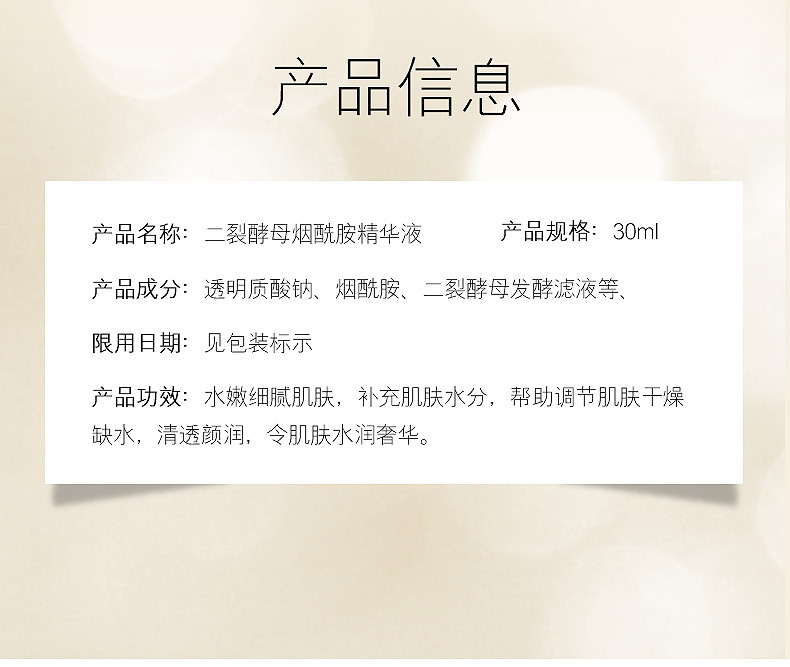 女神之美二裂酵母精华液详情_11.jpg